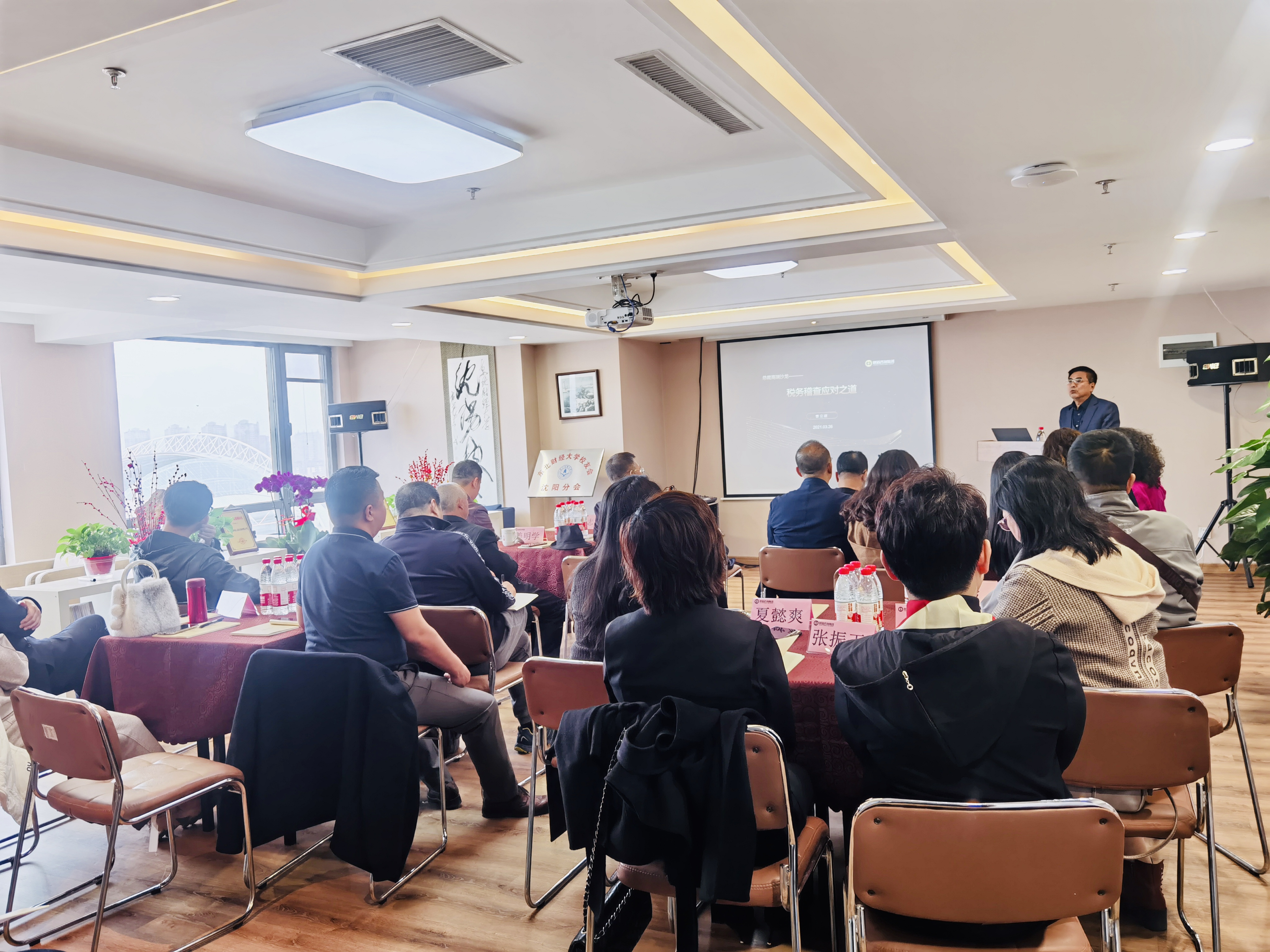 高端总裁沙龙会——税务稽查应对之道圆满结束